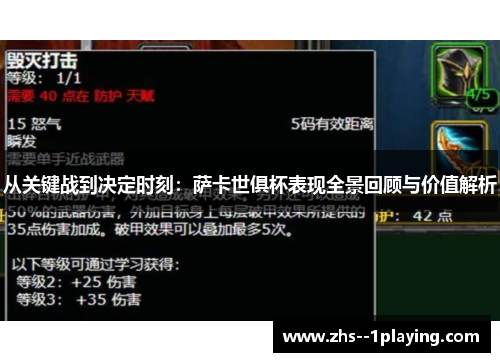 从关键战到决定时刻：萨卡世俱杯表现全景回顾与价值解析