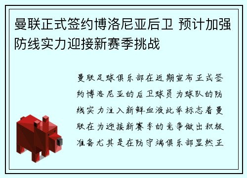 曼联正式签约博洛尼亚后卫 预计加强防线实力迎接新赛季挑战