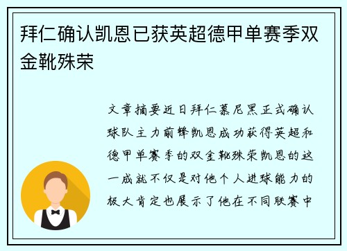 拜仁确认凯恩已获英超德甲单赛季双金靴殊荣